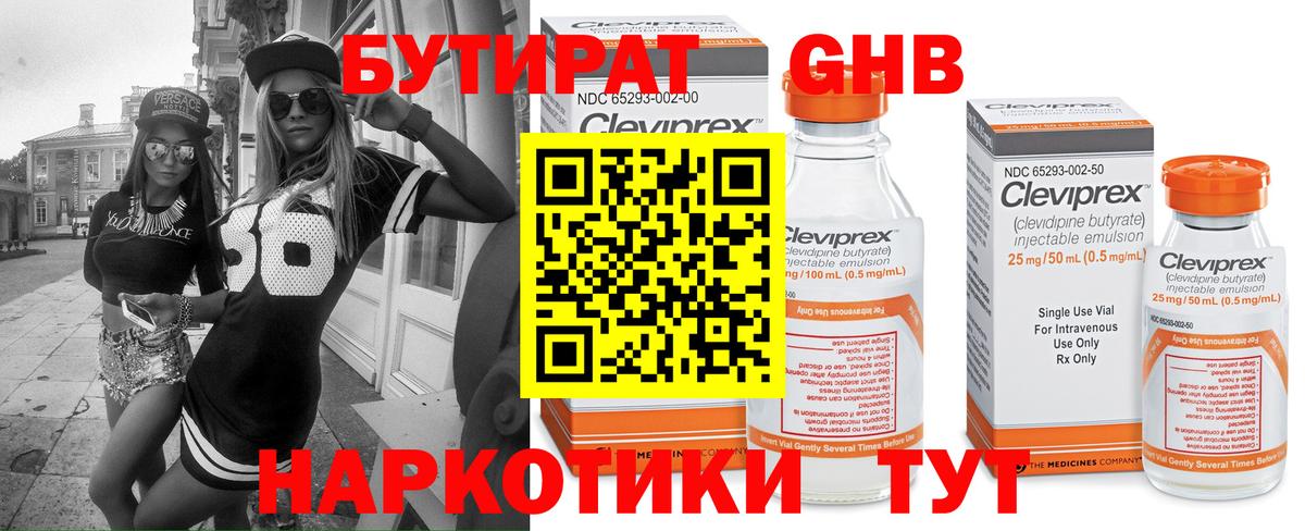 Бутират жидкий экстази Орёл