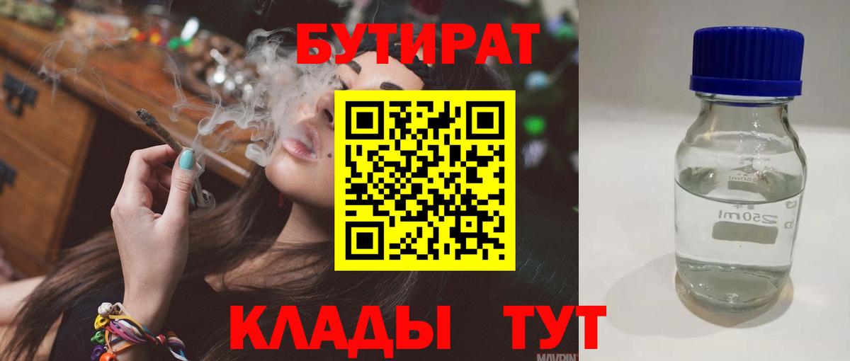 Бутират BDO  Вход с VPN  БУТИРАТ  Орёл 