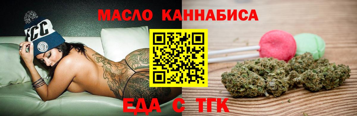 Еда ТГК марихуана  Вход с VPN  Орёл 