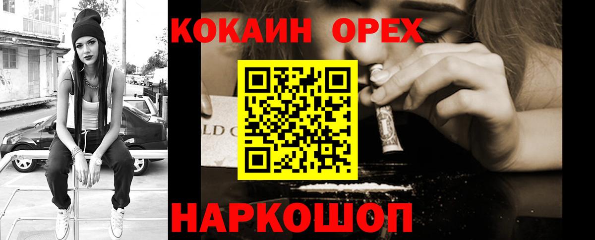 КОКАИН 97%  Вход с VPN  Cocaine  Орёл  Кокаин 98% 