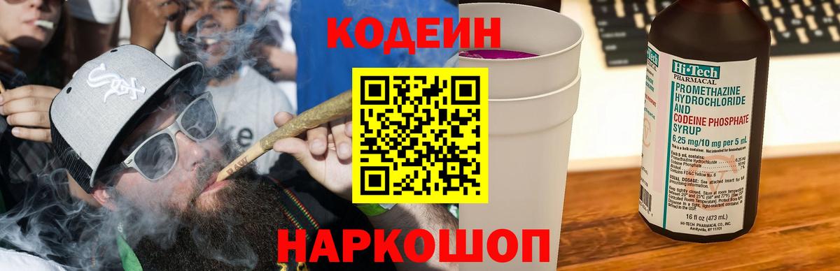Codein напиток Lean (лин)  Вход с VPN  где можно купить наркотик  Кодеиновый сироп Lean Purple Drank  Орёл 