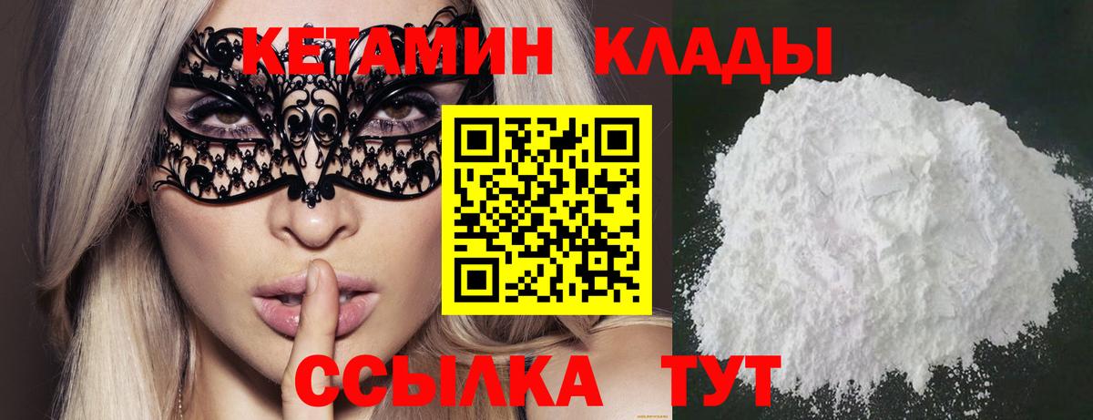 КЕТАМИН ketamine Орёл