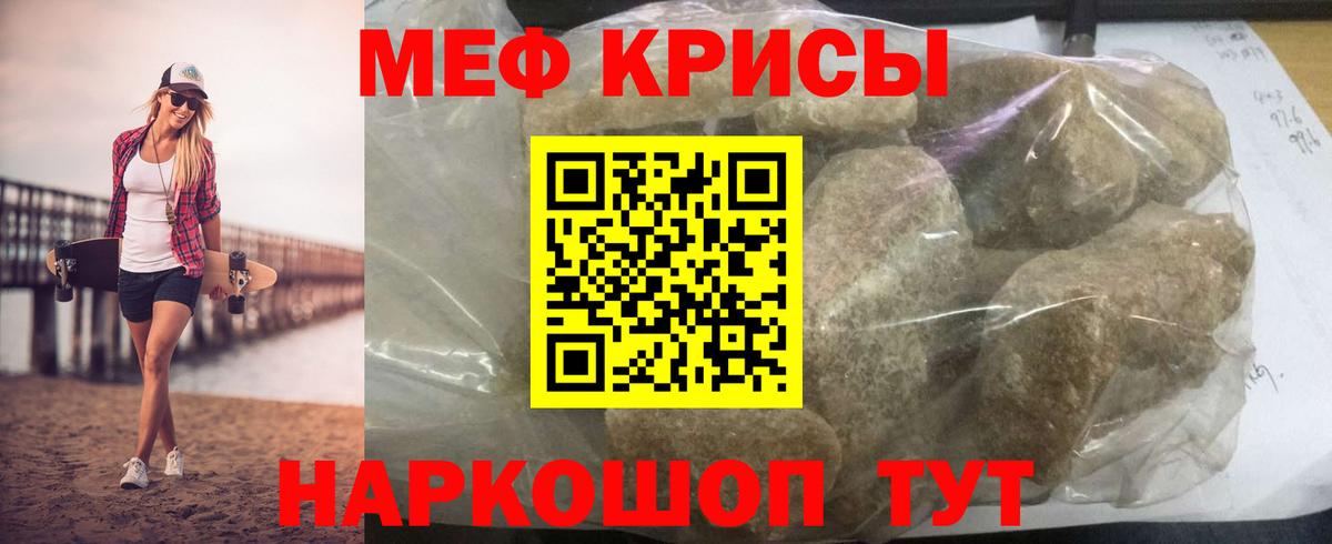 Меф мяу мяу Орёл